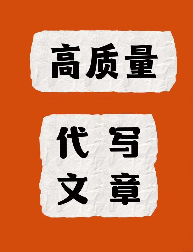 文章代写